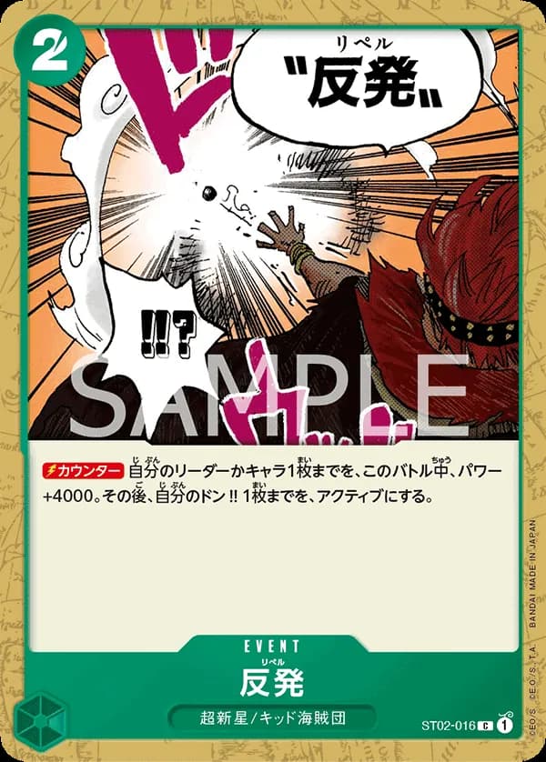 Repel