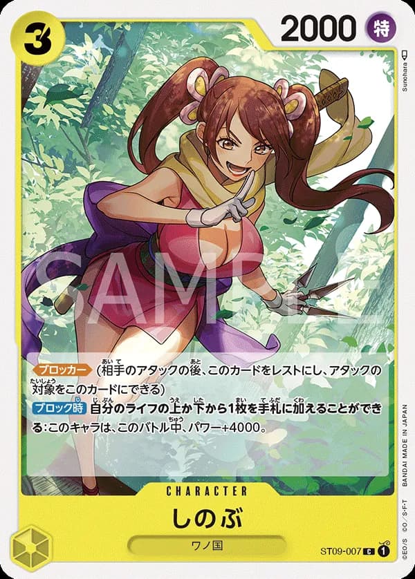 Shinobu