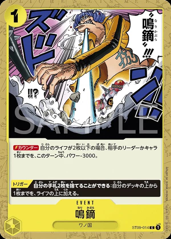 Narikabura Arrow