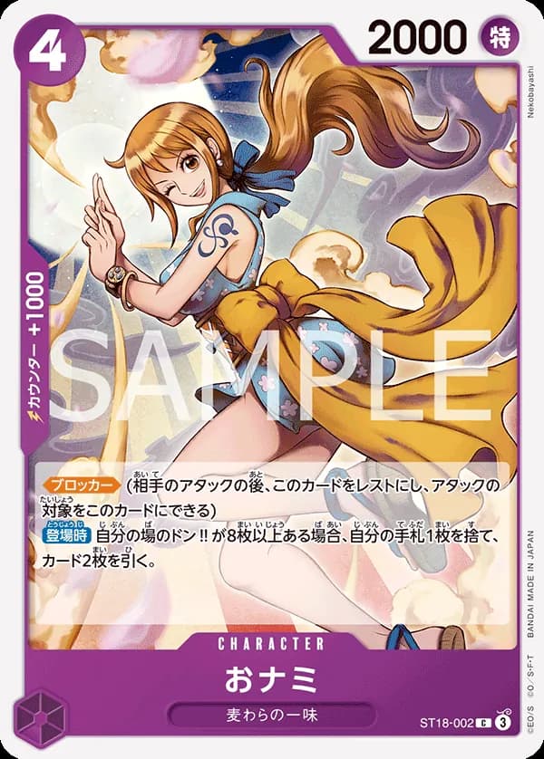 O-Nami