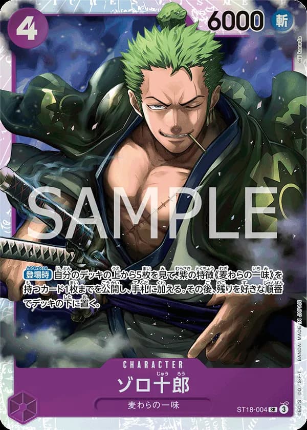 Zoro-Juurou