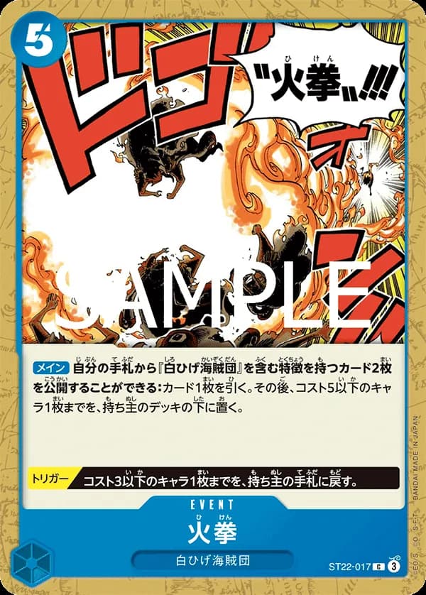 Fire Fist