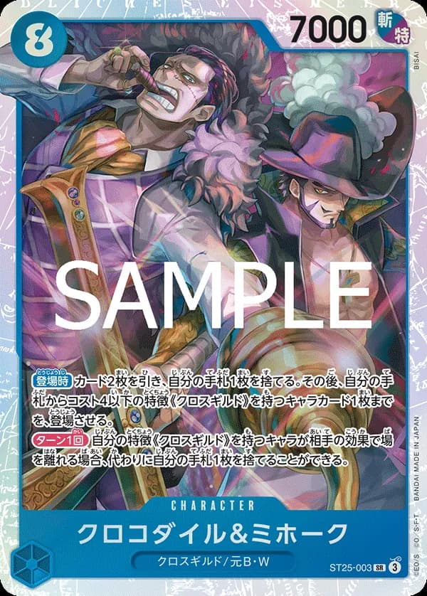 Crocodile & Mihawk