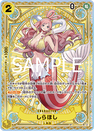 Shirahoshi