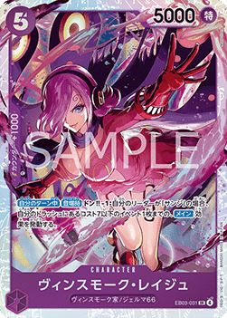 Vinsmoke Reiju