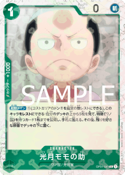 Kouzuki Momonosuke