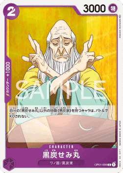 Kurozumi Semimaru
