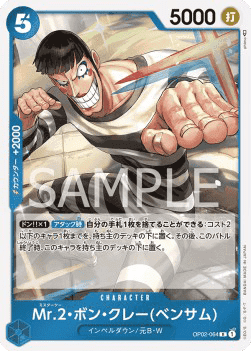Mr.2.Bon.Kurei(Bentham)