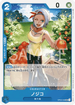 Nojiko