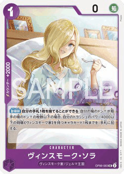 Vinsmoke Sora