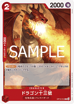 Dragon Number Thirteen