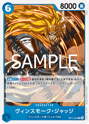 Vinsmoke Judge