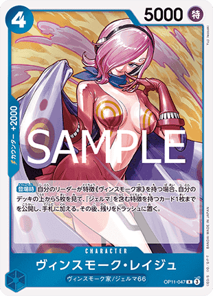 Vinsmoke Reiju
