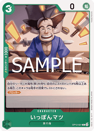 Ipponmatsu
