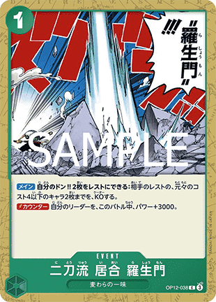 Two-Sword Style Rashomon