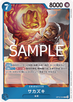 Sakazuki