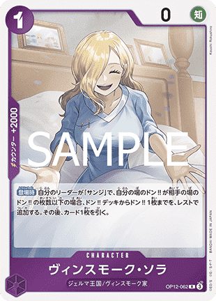 Vinsmoke Sora
