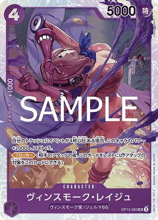 Vinsmoke Reiju