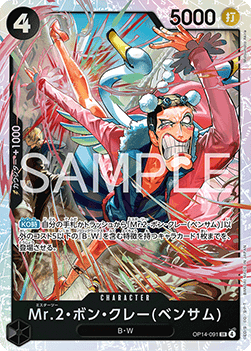 Mr.2.Bon.Kurei(Bentham)