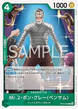 Mr.2.Bon.Kurei(Bentham)