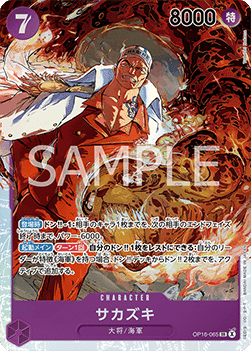 Sakazuki