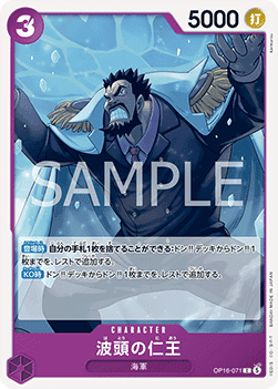 Benevolent King of the Waves