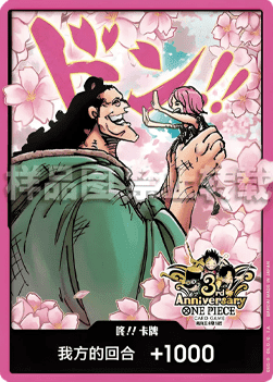 OPPR Don!! (Chinese 3rd Anniversary - Kuma & Bonney)