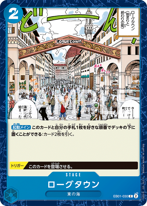 Loguetown