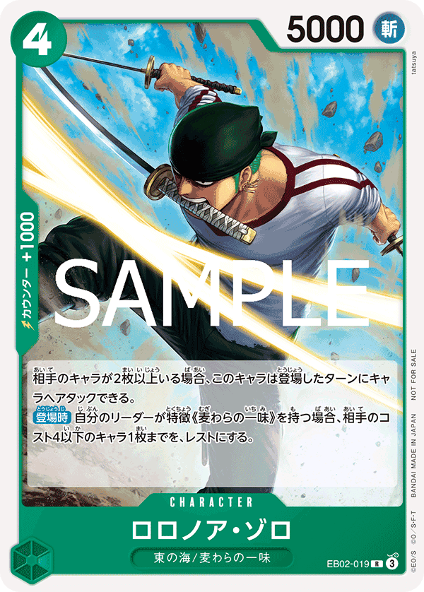 Roronoa Zoro