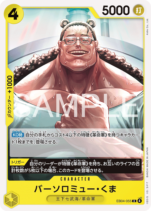 Bartholomew Kuma