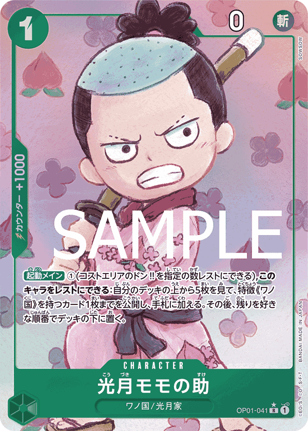 Kouzuki Momonosuke