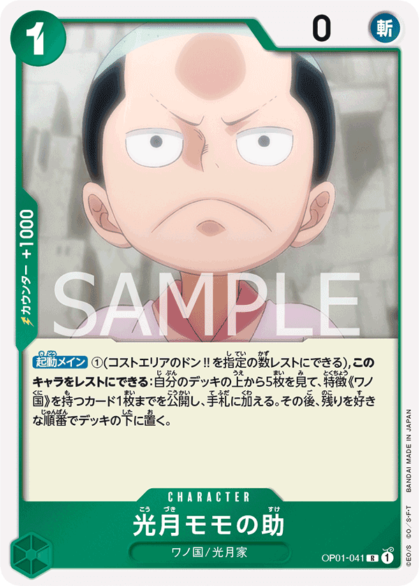 Kouzuki Momonosuke