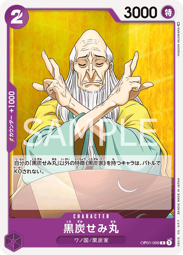 Kurozumi Semimaru