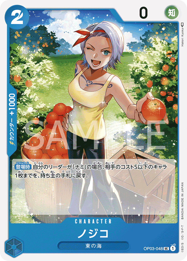Nojiko