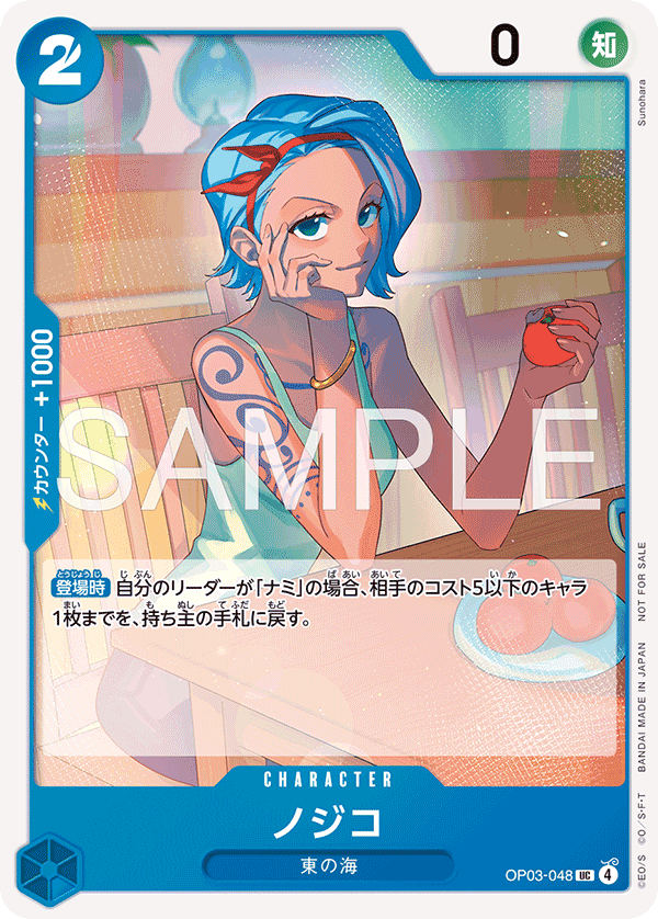 Nojiko