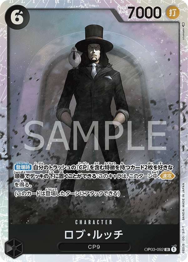 Rob Lucci