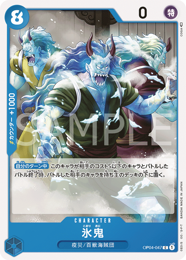 Ice Oni