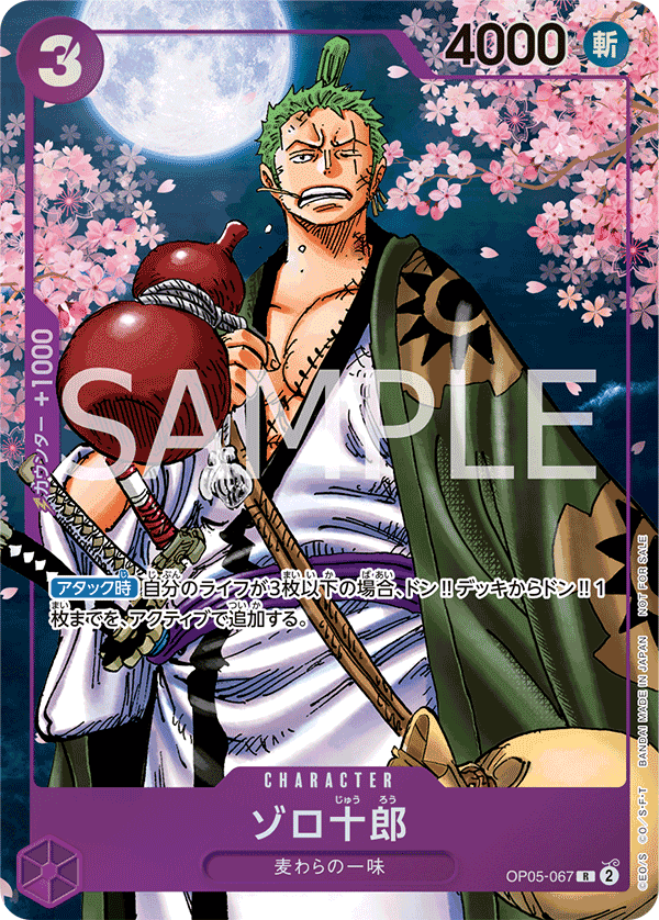 Zoro-Juurou