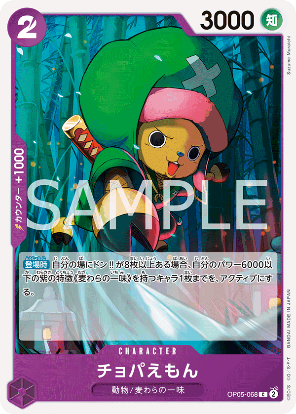 Chopa-Emon