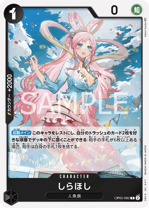 Shirahoshi