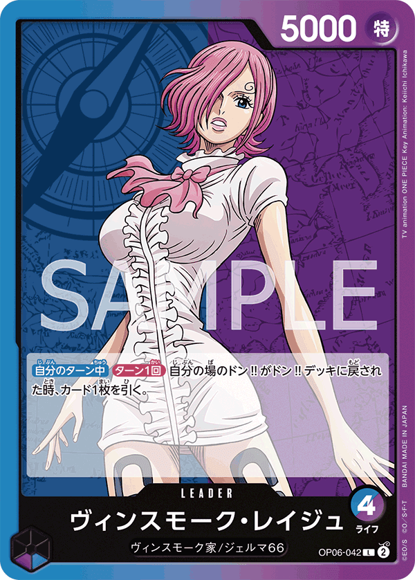 Vinsmoke Reiju