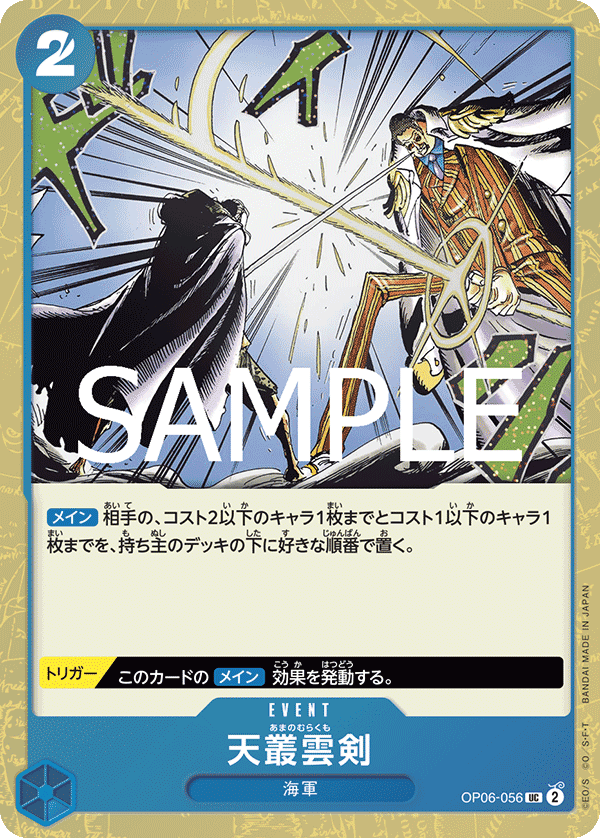 Ama no Murakumo Sword