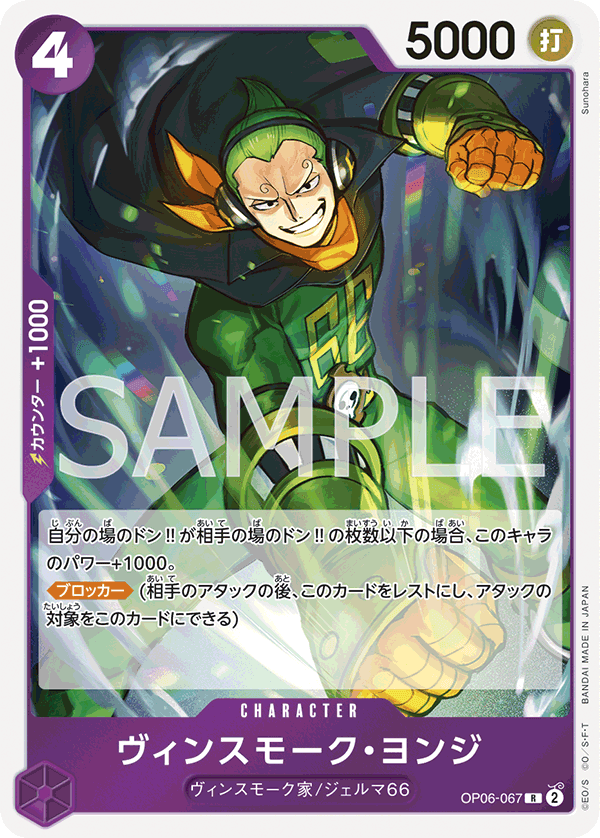 Vinsmoke Yonji