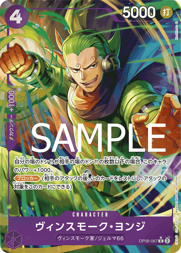 Vinsmoke Yonji