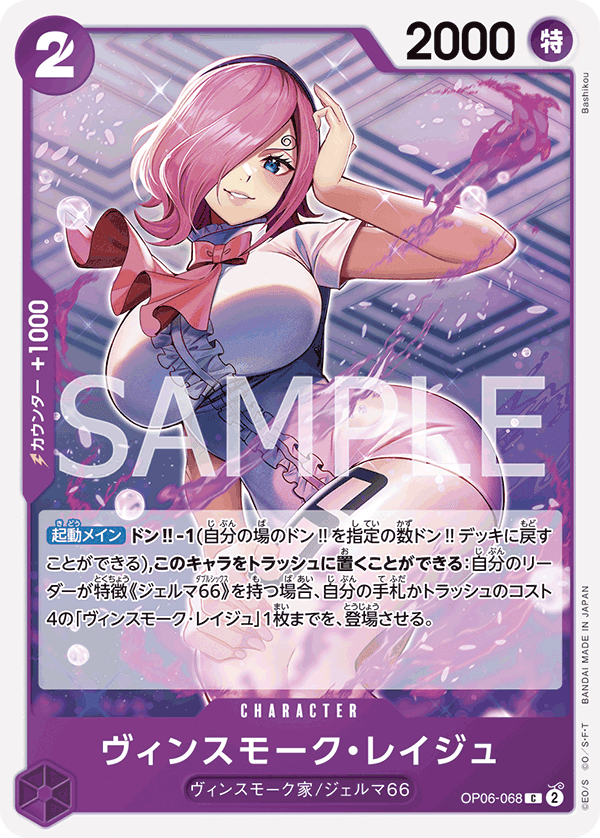 Vinsmoke Reiju