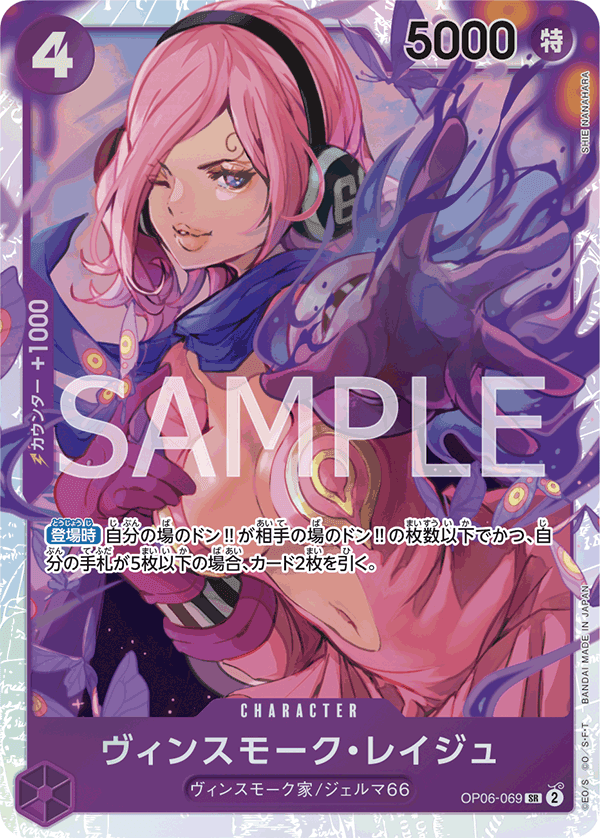 Vinsmoke Reiju