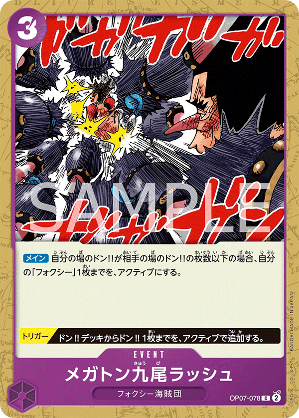 Megaton Nine-Tails Rush
