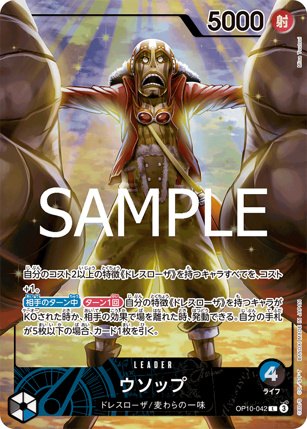 Usopp