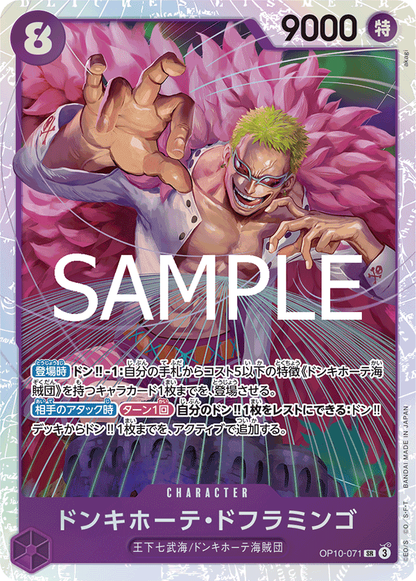 Donquixote Doflamingo