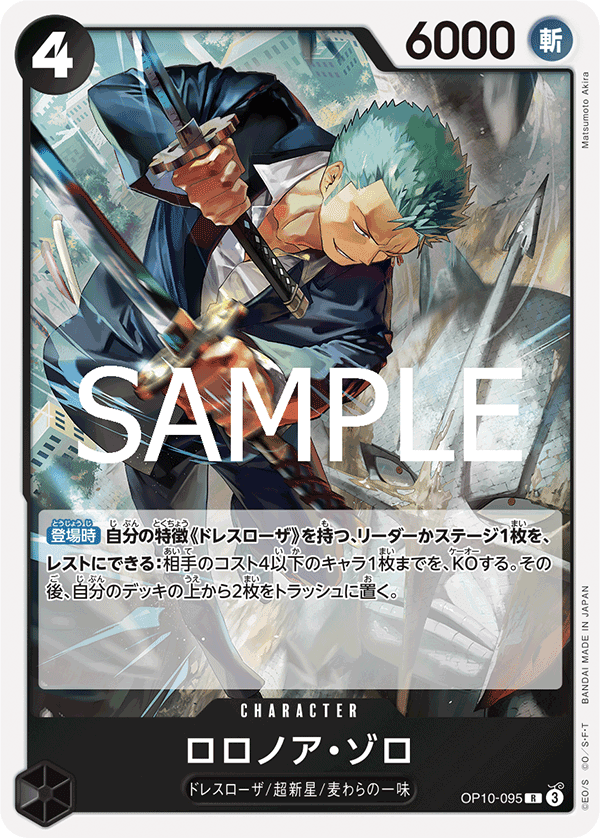 Roronoa Zoro